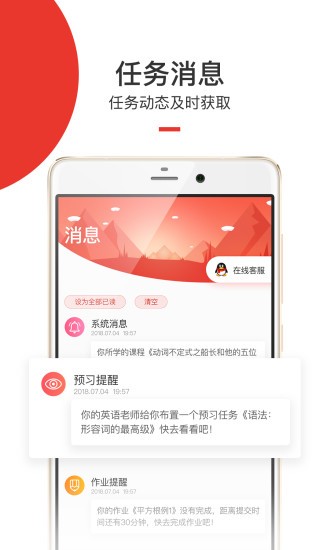 爱学堂教育安卓版图1