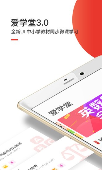 爱学堂教育安卓版图4