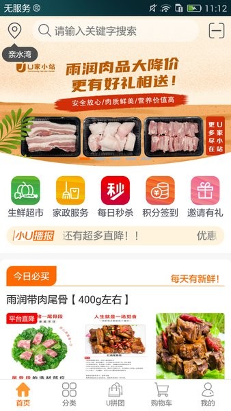 U家小站(太川智慧社区)直装版图1