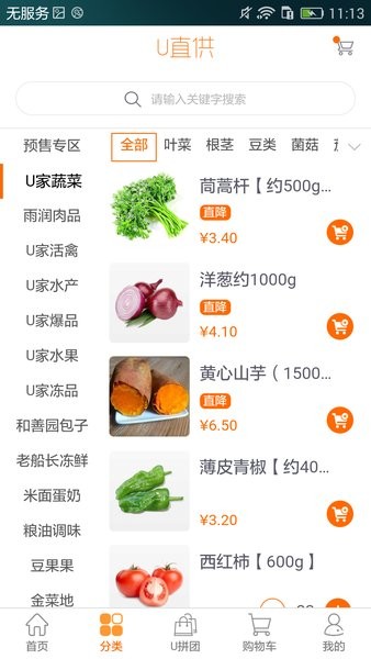 U家小站(太川智慧社区)直装版图2