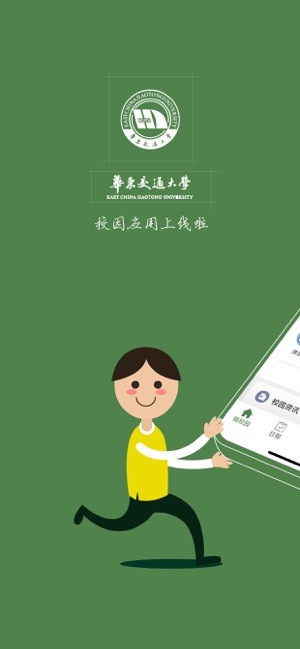 智慧交大digitalized正版图1