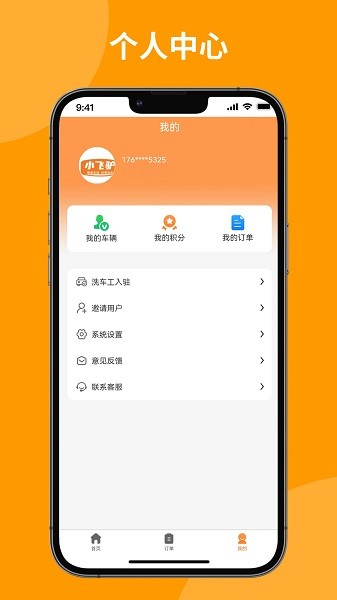 上门洗刷刷软件安卓免费版图2
