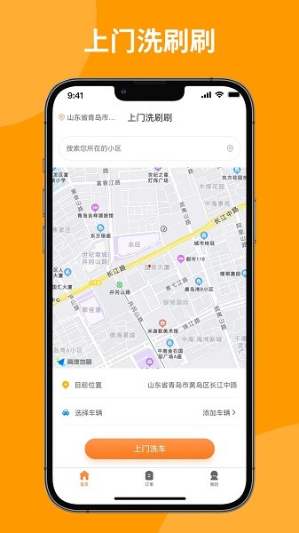 上门洗刷刷软件安卓免费版图3