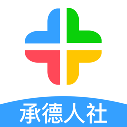 承德人社公共服务平台