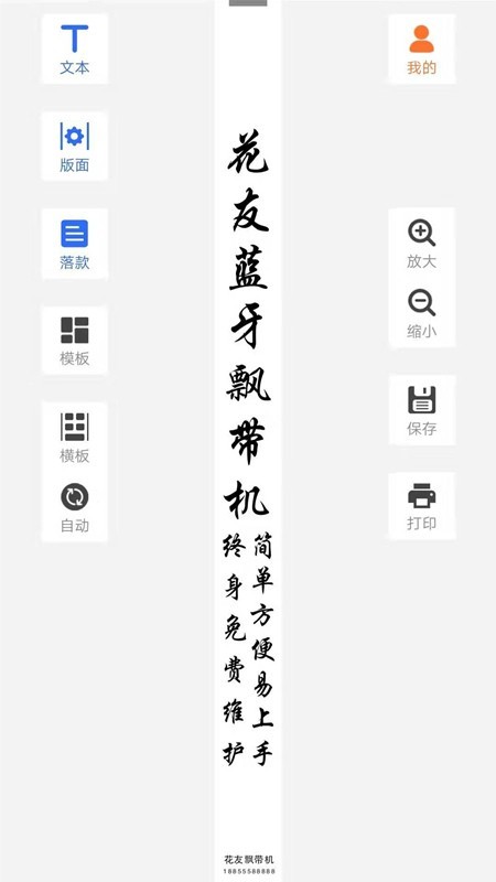 花友云飘带挽联打印机软件最新免费版图2