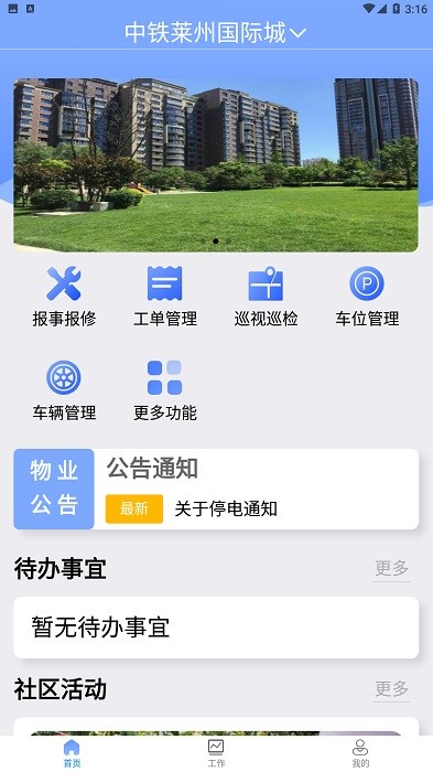 铁建管家安卓免费版图1