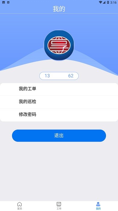 铁建管家安卓免费版图3