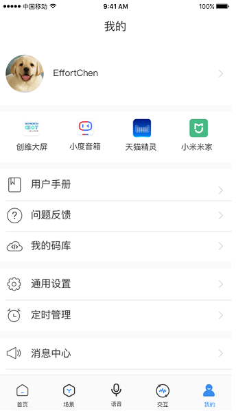 swaiot智控免费原版图1