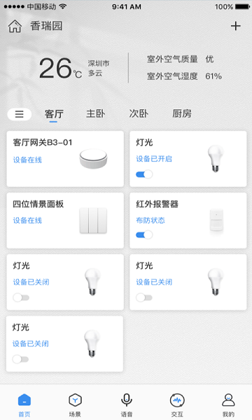 swaiot智控免费原版图2
