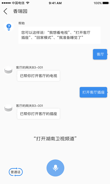 swaiot智控免费原版图3