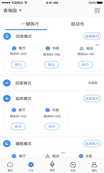 swaiot智控免费原版图4