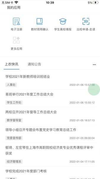 尚农园安卓版图2