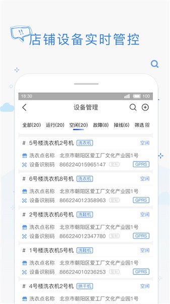 海狸管家软件正版图2