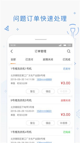 海狸管家软件正版图4