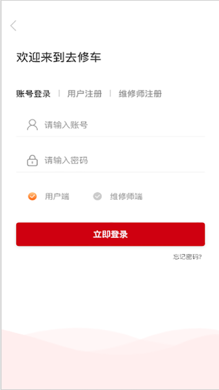 去修车平台无广告版图1