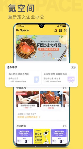 氪空间联合办公原版图1