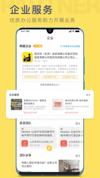 氪空间联合办公原版图4
