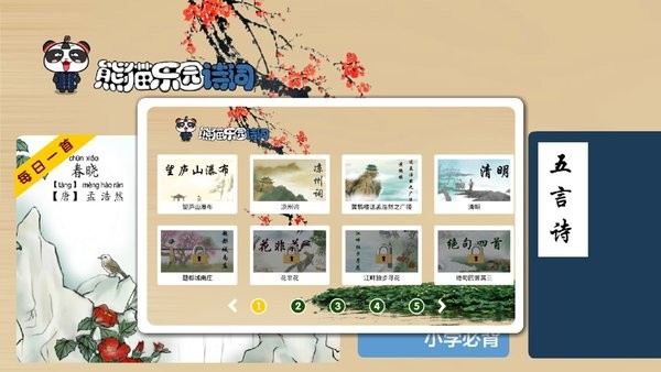 熊猫乐园诗词安卓直装版图3