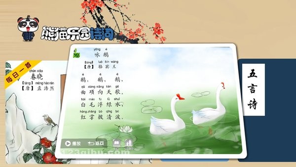 熊猫乐园诗词安卓直装版图4