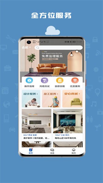 安心装修网直装版图1