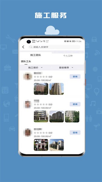 安心装修网直装版图2