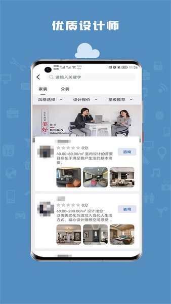 安心装修网直装版图3