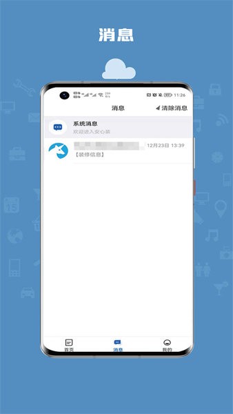 安心装修网直装版图4