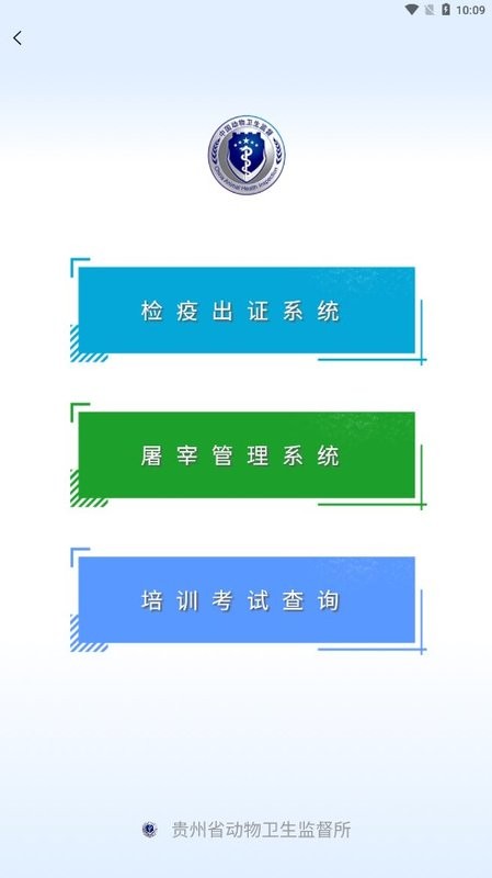 贵州动物卫生监督网图2