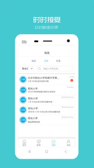 校服企业安卓免费版图2