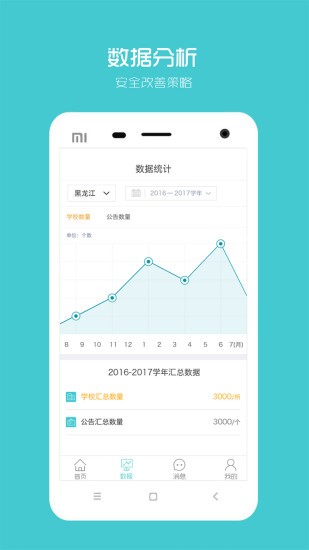 校服企业安卓免费版图3