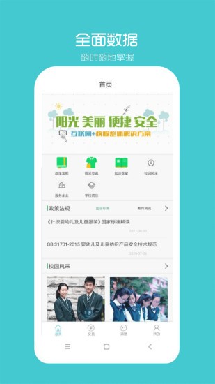 校服企业安卓免费版图4