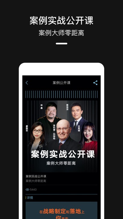 嘉宾商学软件图1