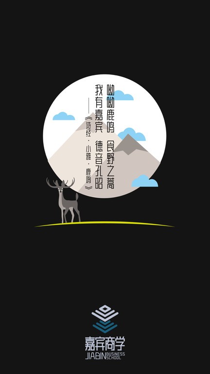 嘉宾商学软件图2