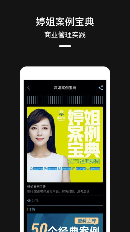 嘉宾商学软件图3