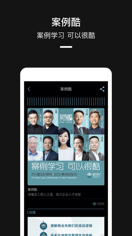嘉宾商学软件图4