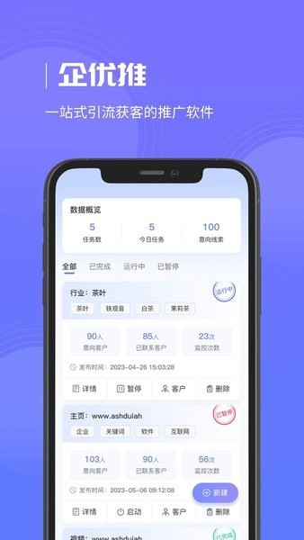 企优推智能获客系统手机版图1