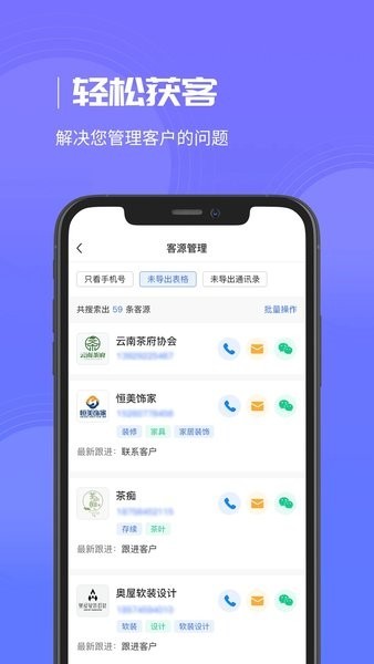企优推智能获客系统手机版图3