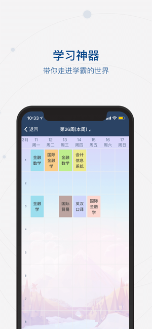 中央财经大学移动门户图2