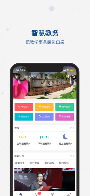 中央财经大学移动门户图4