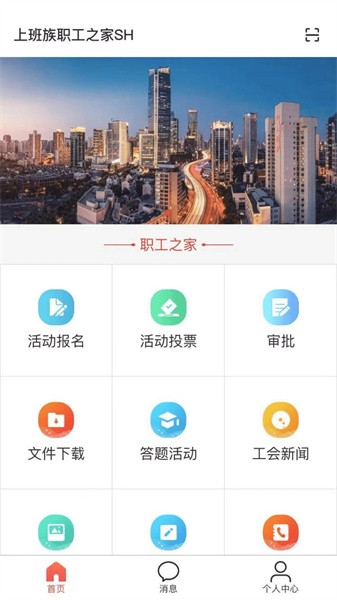 cah职工e家软件安卓官方版图1