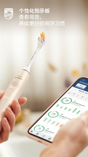 飞利浦sonicare电动牙刷应用中文版