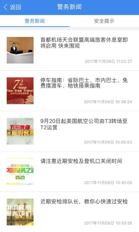 国门公安最新版图3