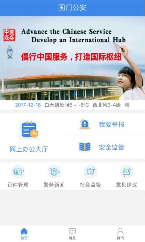 国门公安最新版图4