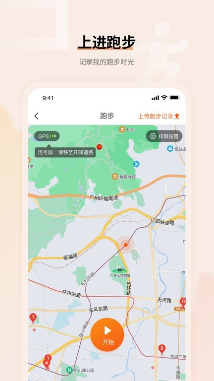 上进青年跑步打卡图2