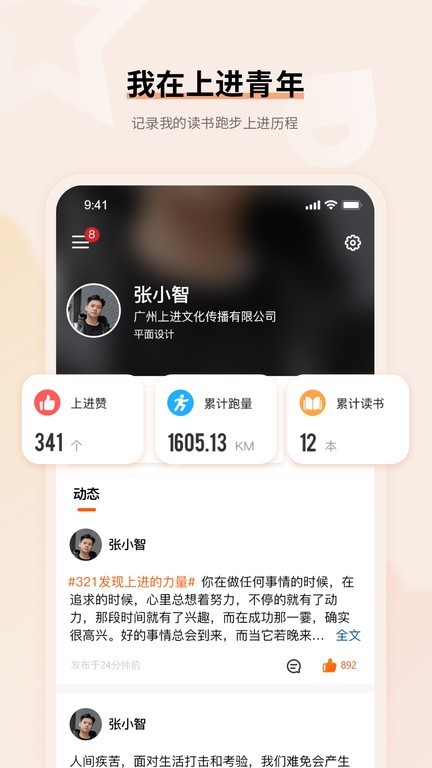 上进青年跑步打卡图3