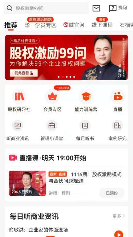 知呀(企业管理学习)免费原版图1