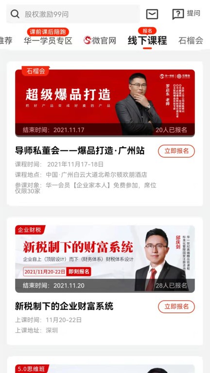 知呀(企业管理学习)免费原版图2