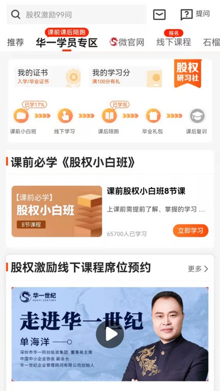 知呀(企业管理学习)免费原版图3