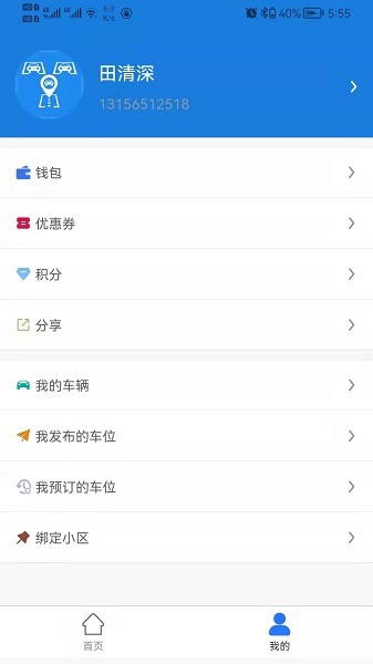 寻车位软件官方版图3