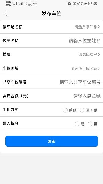 寻车位软件官方版图4